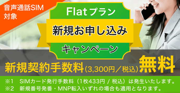 エキサイトモバイル|2026年6月時点では実施中のキャンペーンなし