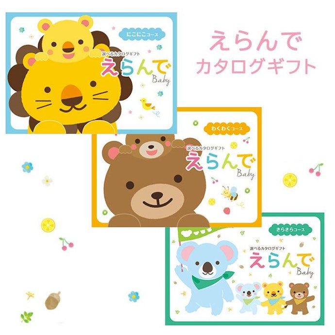 迷ったときや第二子以降はカタログギフト・ギフト券も検討