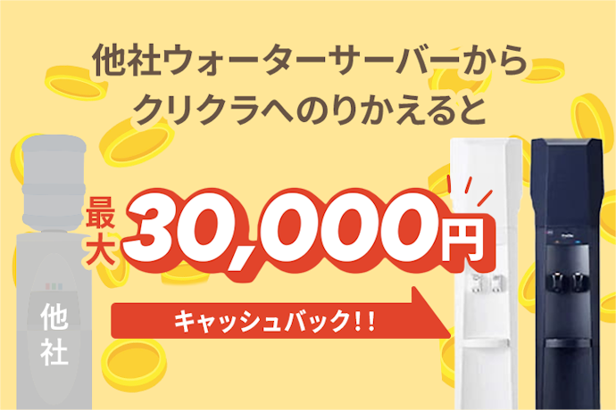 【のりかえプラン】最大30,000円キャッシュバック