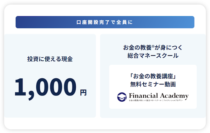 ゆうちょ銀行経由でFundsの新規口座開設をすると現金1,000円と無料セミナー動画がもらえる