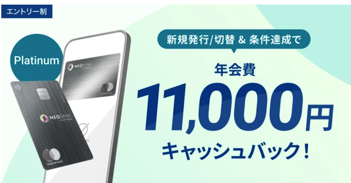 プラチナデビットカード|新規発行・切り替え・条件達成で年会費相当をキャッシュバック