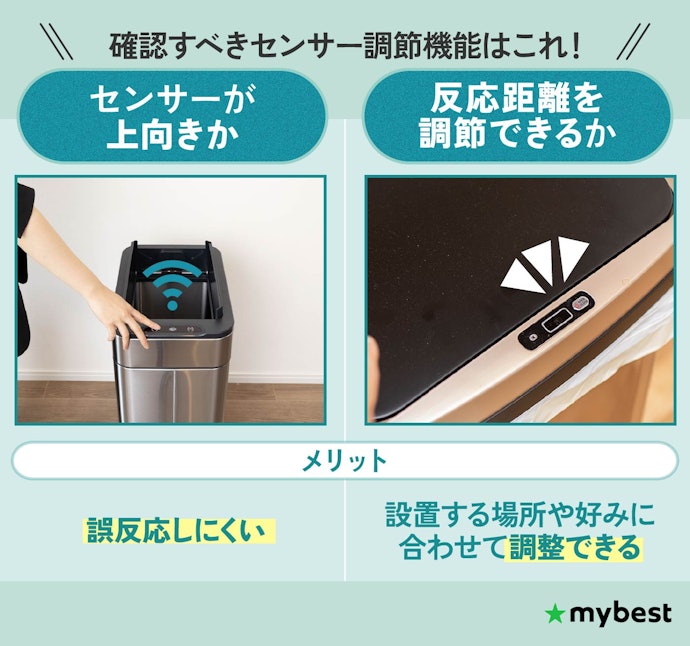 人の通り道に置くなら、反応距離を調節できるかチェックしよう