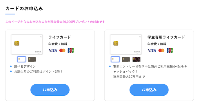 最大2万円プレゼント対象のカードを選ぶ