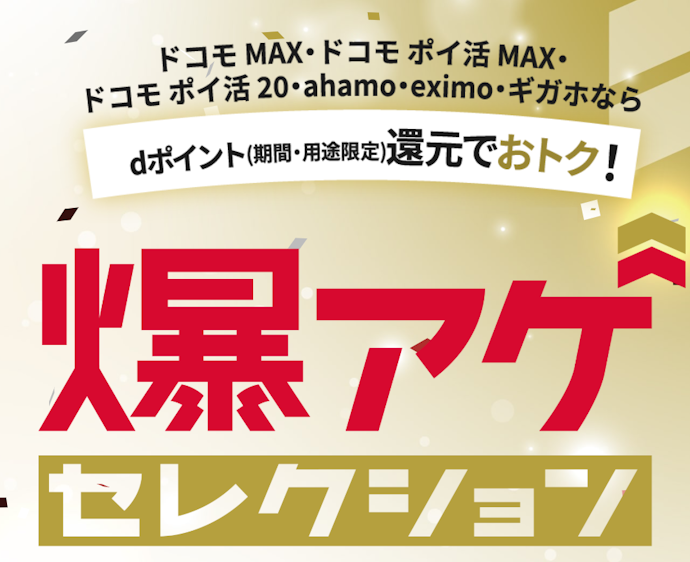 ドコモ利用者は動画配信などのサブスクをお得に利用が可能