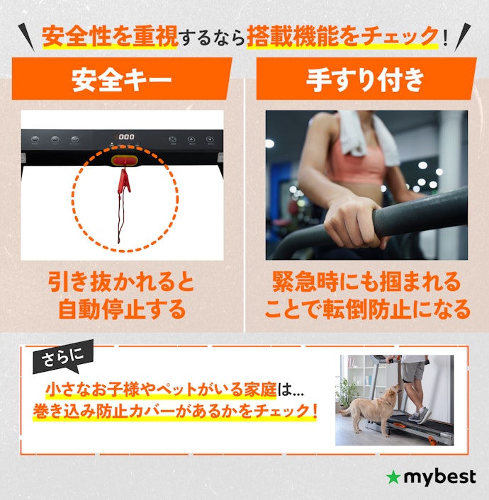 安全機能を重視するなら、安全キーや手すりのあるモデルをチェック