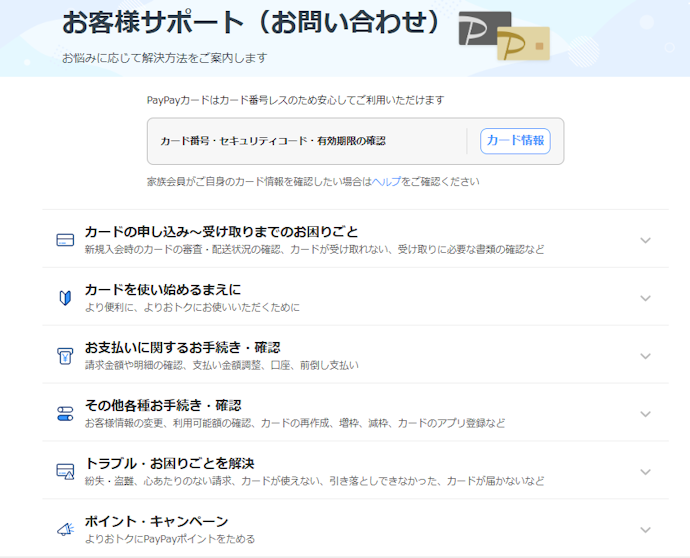 問い合わせはどこから?