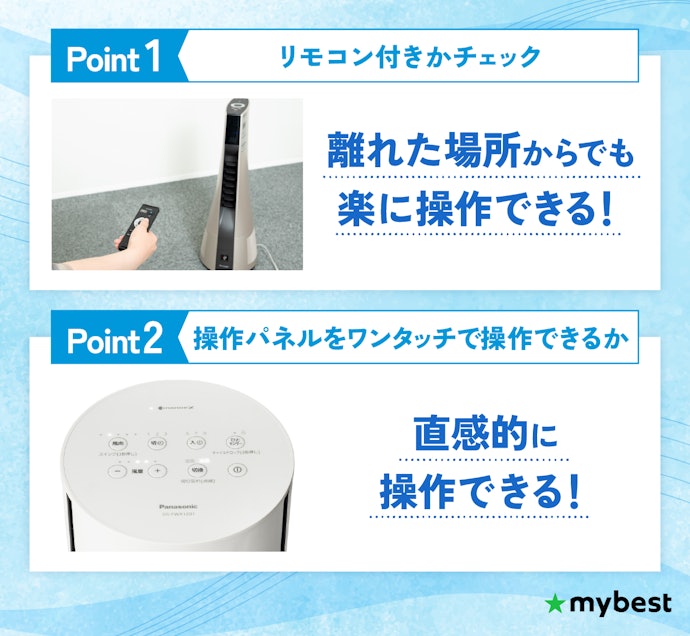 リモコン付きなら、ソファやベッドでくつろぎながらでも操作できる