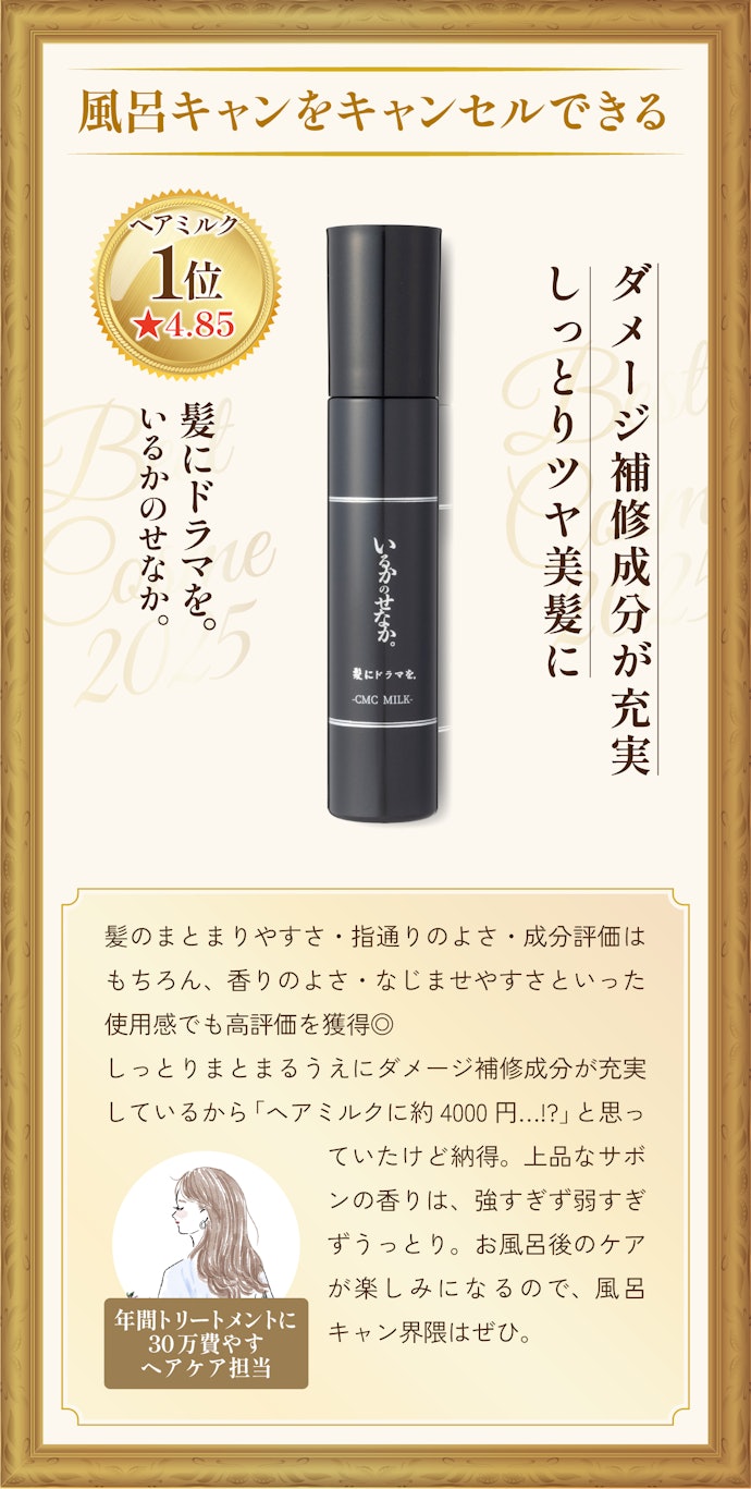 【ヘアミルク】髪にドラマを。/いるかのせなか。