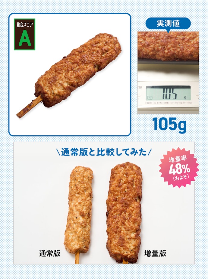 【5位】でかなんこつ入りつくね棒(参考価格:198円)