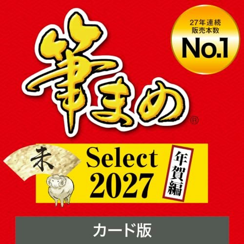 迷ったらまずは、代表ソフトをチェック