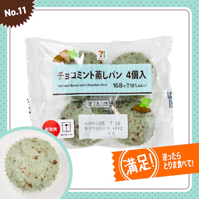【11位】セブンイレブン「セブン チョコミント蒸しパン」(181円)