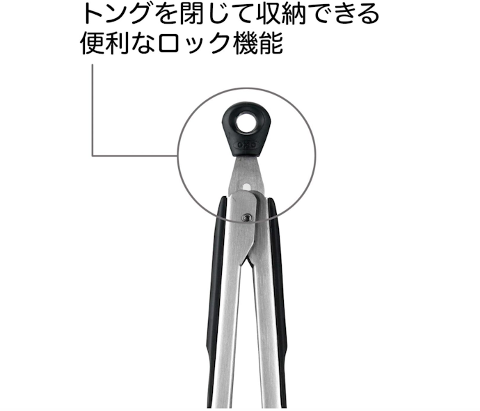 コンパクトに収納したいなら、開閉ロック付きトングがおすすめ