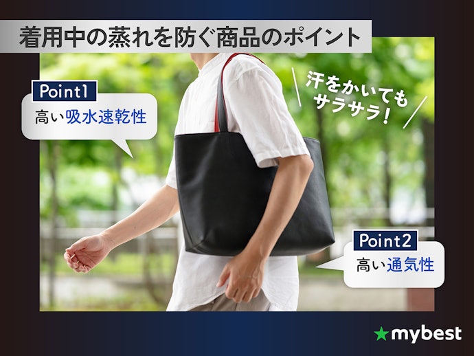 より蒸れなく快適に過ごしたいなら、吸水速乾&通気性の高い素材を選ぼう
