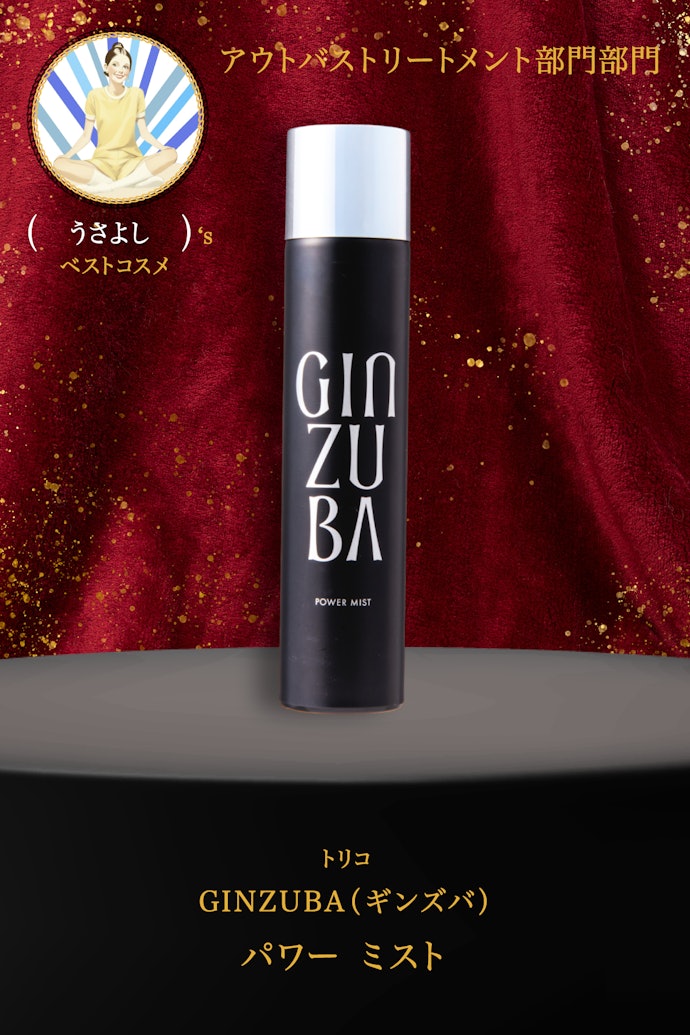 【16/アウトバストリートメント】トリコ「GINZUBA(ギンズバ) パワー ミスト」