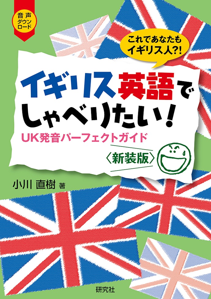 アメリカ英語かイギリス英語かチェック