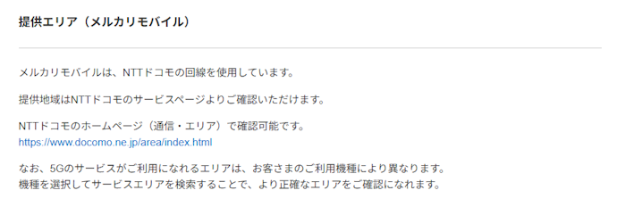 ドコモ回線を使用。5Gにも対応している