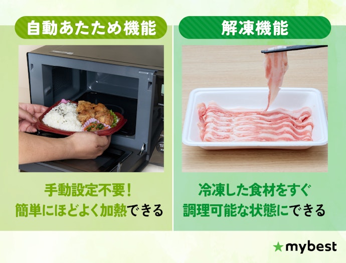 自動あたためや解凍機能など便利な機能をチェック