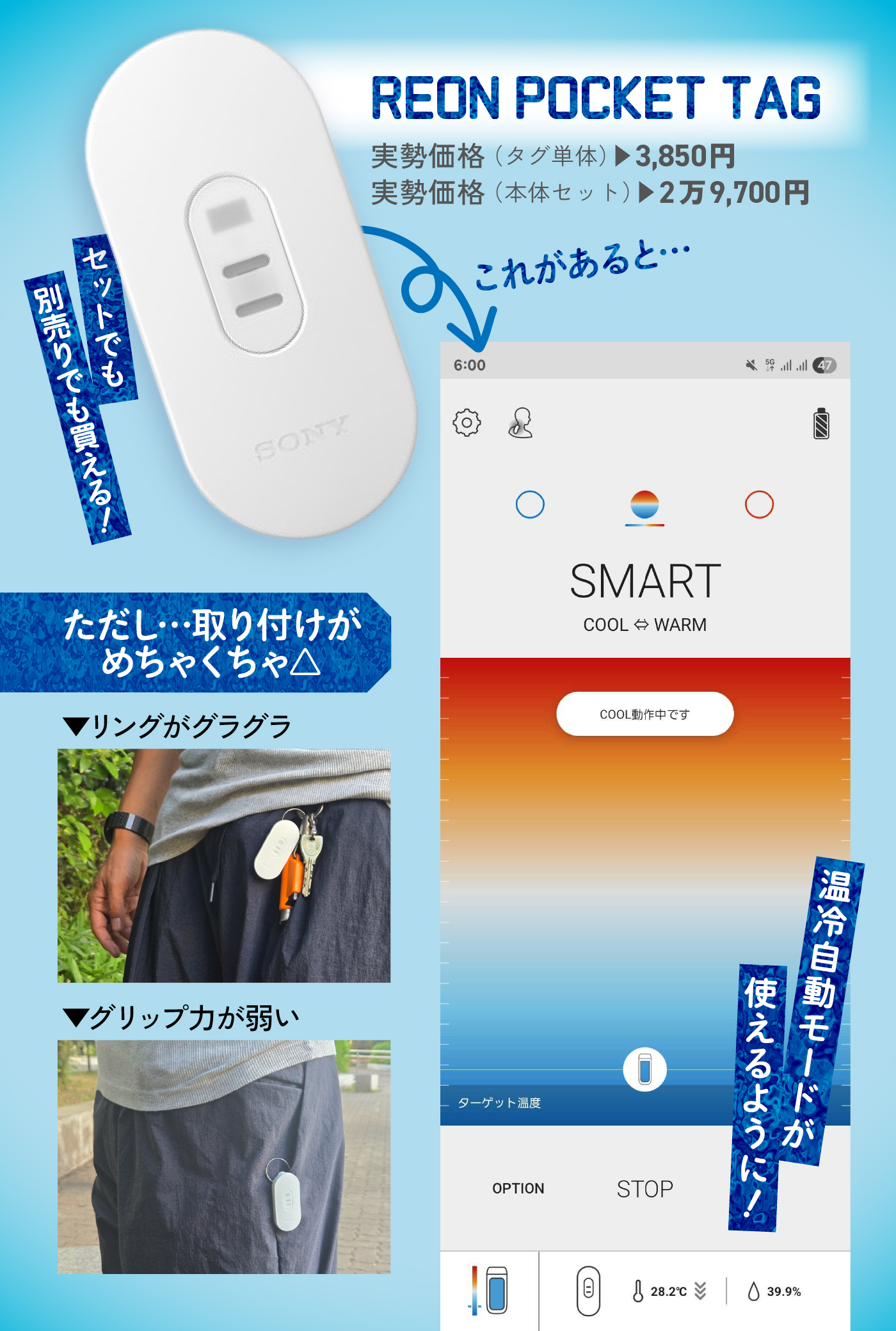 売切れ前に買ってほしい！ ソニー「着るクーラーPRO」が今度こそ猛暑