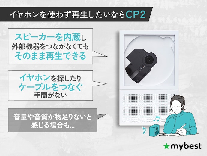 手軽に楽しみたいなら内蔵スピーカーがある「CP2」がおすすめ