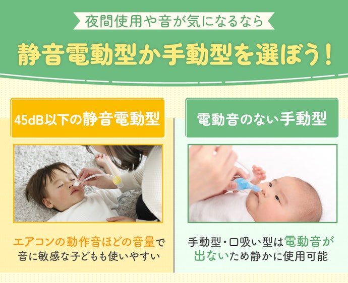 夜間使用や音が気になるなら、静音モデルか手動型がおすすめ