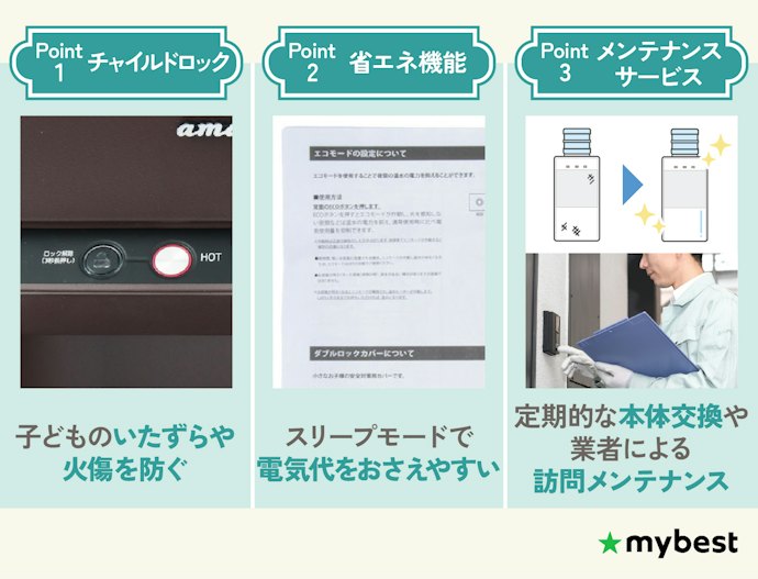 こだわり機能もチェック!温水のチャイルドロックは全商品にあり