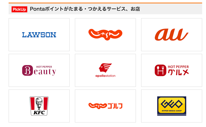 Pontaポイントを貯めるメリットは?