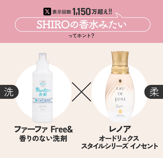 ④「(洗)ファーファ Free& 香りのない洗剤」×「(柔)レノア オードリュクス スタイルシリーズ イノセント」