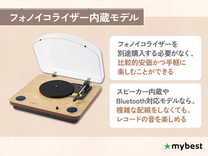 初心者はフォノイコライザー内蔵レコードプレーヤーを選ぼう