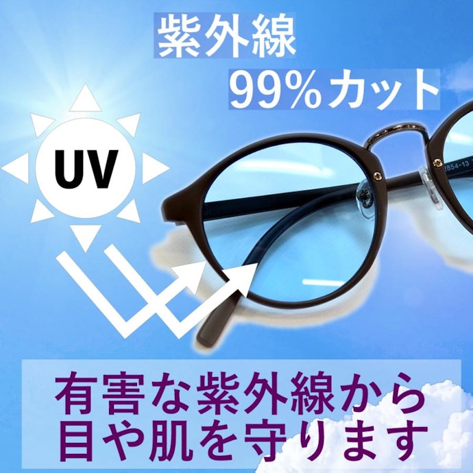 紫外線対策には、「UV400」の性能のレンズを選択