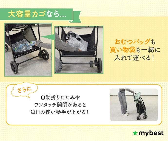 荷物が多いなら、カゴ容量とプラスαの便利機能もチェックしよう