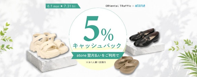 ORiental TRaffic ONLINESTOREで靴を買うと5%キャッシュバック