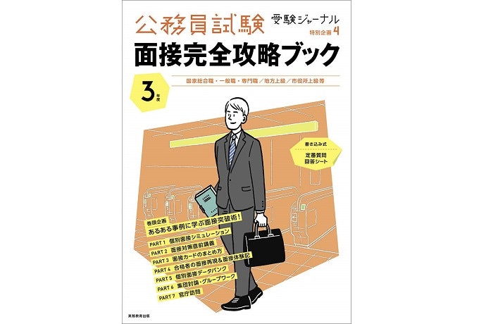過去にあった質問と模範解答を押さえられる本も必要