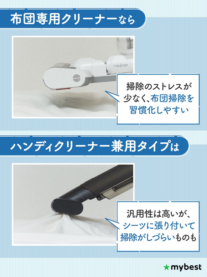 用途にあわせて布団クリーナーのタイプを選ぼう
