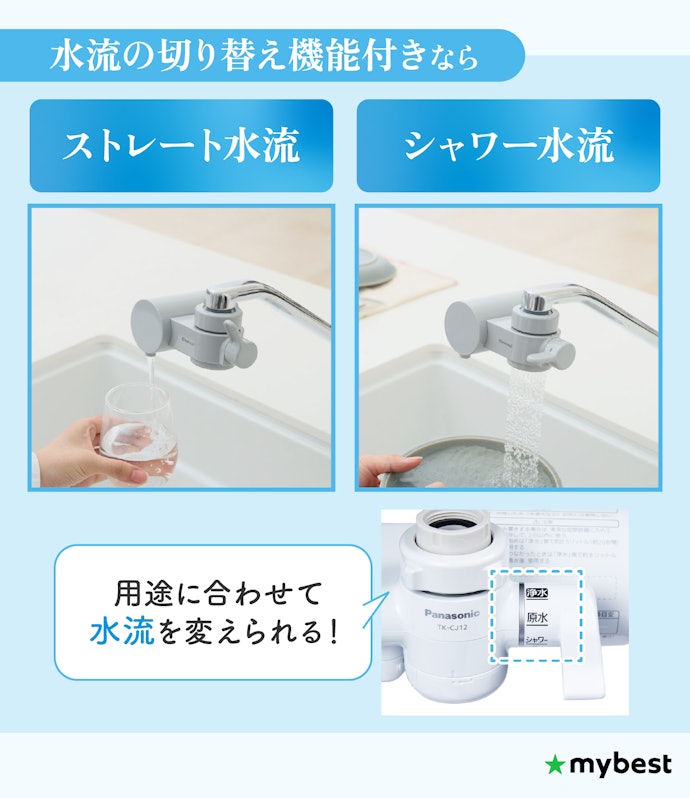 使い勝手を重視するなら、水流切替ができるモデルが便利
