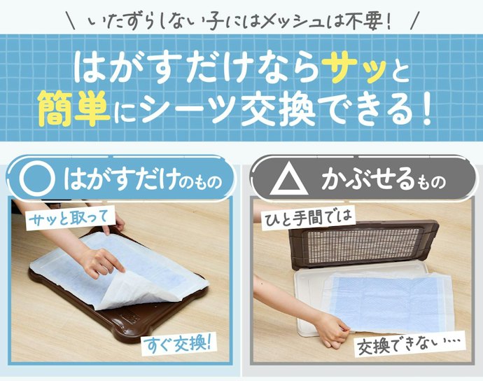 いたずらしない子なら、交換が楽なシーツをはがすだけのものがおすすめ