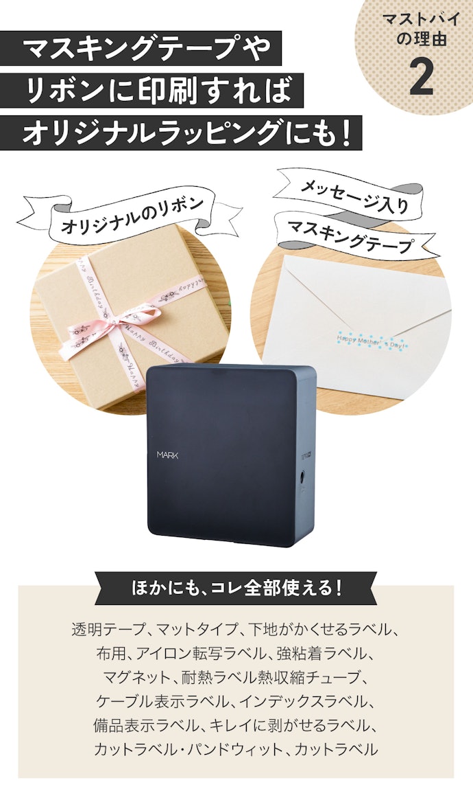 理由②:対応テープが豊富だからラベリングもデコも大活躍