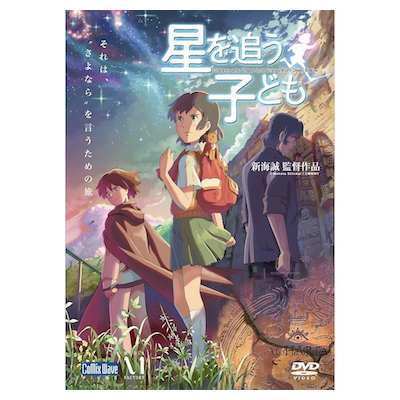 「星を追う子ども」はファンタジー好きに