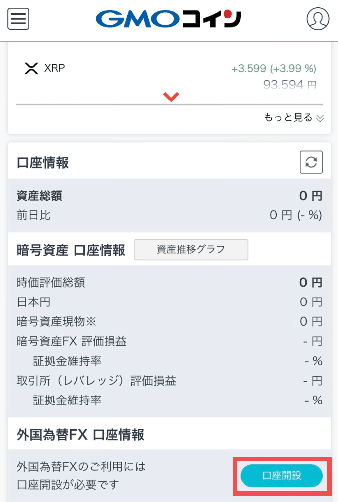 1.外国為替FXの新規口座開設手続き