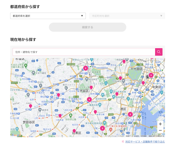 STEP1:予約する店舗を選択する