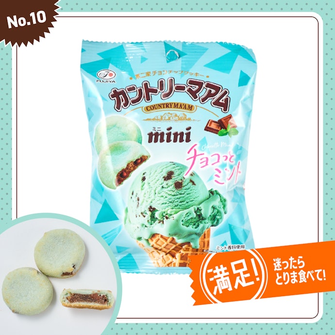 【10位】不二家「カントリーマアムミニ チョコっとミント」(156円)