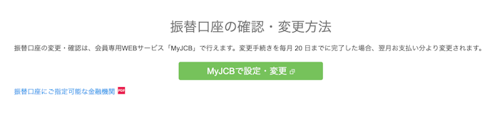 支払日・支払い方法の変更の方法は?