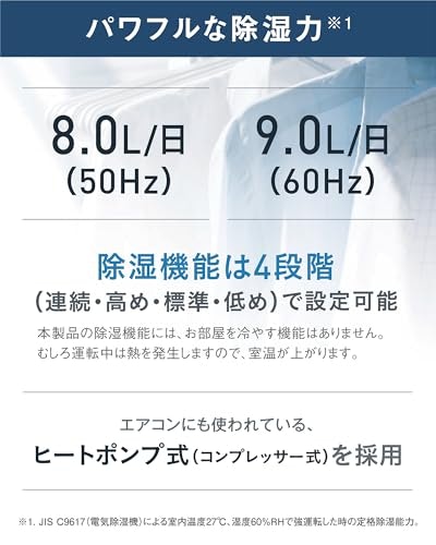 加湿量・除湿能力が部屋の広さに足りるか確認しよう