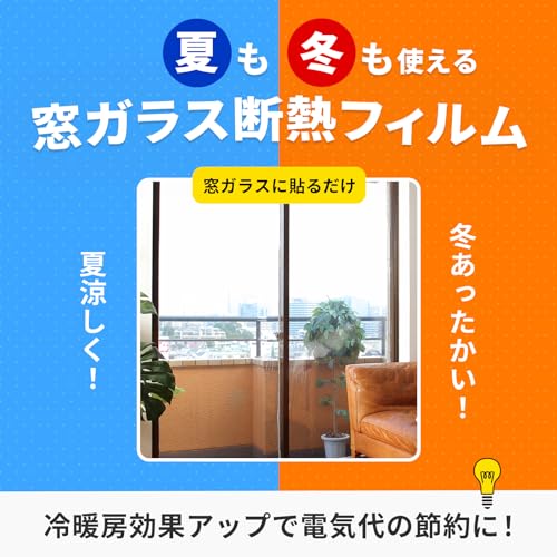 【2025夏・暑さ対策】窓用フィルム 窓断熱シート 遮光遮熱 防犯フィルム 飛散防止 UVカット断熱効果 窓ガラス 目隠しシート 外 2025·断熱効果強化】窓用フィルム 断熱シート UVカット 防犯フィルム ガラス飛散防止 窓ガラス目隠しシート 外から見えない 徹底比較】 窓用断熱シートのおすすめ人気ランキング【2025年9月】 | マイベスト