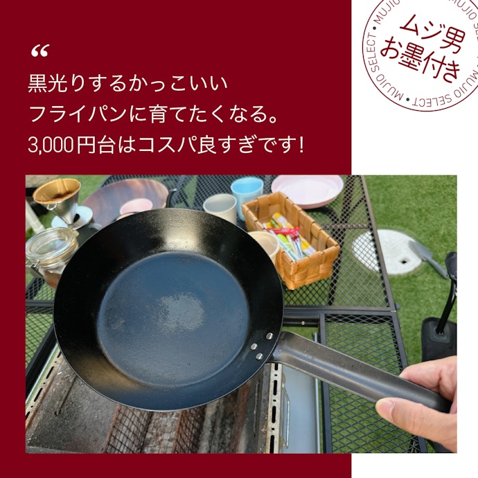ムジマニアが語る!推しポイントはココ