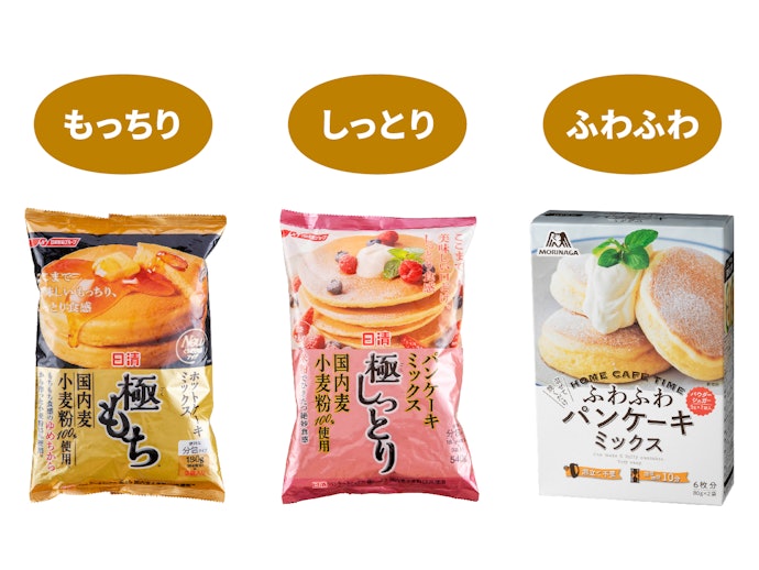 「ふっくら」や「もっちり」など、好みの仕上がりで選ぼう