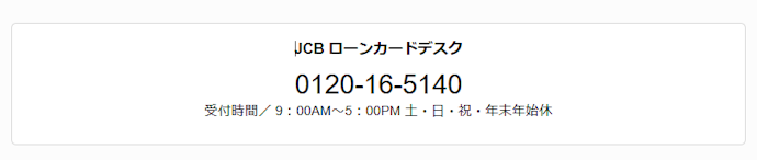 問い合わせ窓口は?