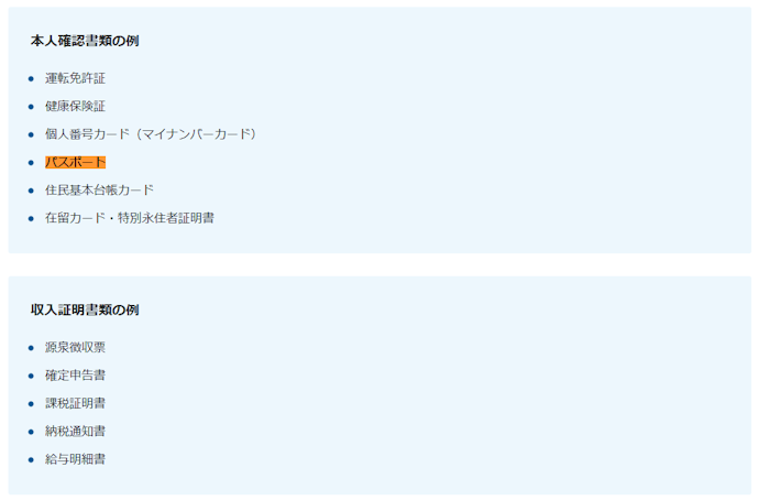 審査に必要な提出書類は?収入証明書は必要?