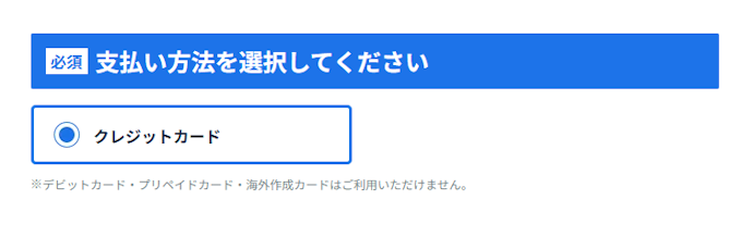 支払い方法は?