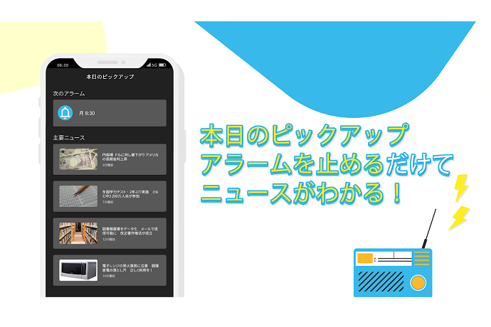 目覚まし以外の機能もチェック!
