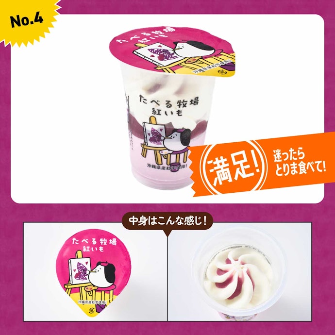 【4位】ファミリーマート「赤城 たべる牧場紅いも」(298円)